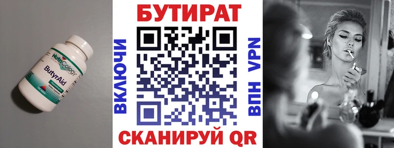 Бутират 1.4BDO ОМГ ОМГ Ухта